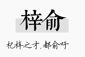 梓俞名字的寓意及含义