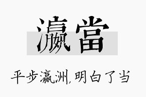 瀛当名字的寓意及含义