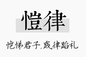 恺律名字的寓意及含义