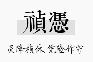 祯凭名字的寓意及含义