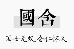 国含名字的寓意及含义