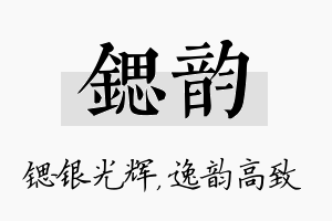 锶韵名字的寓意及含义