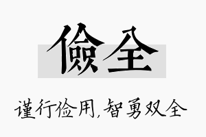 俭全名字的寓意及含义