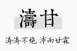 涛甘名字的寓意及含义