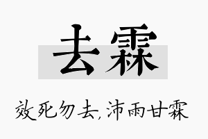 去霖名字的寓意及含义