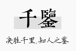 千鉴名字的寓意及含义