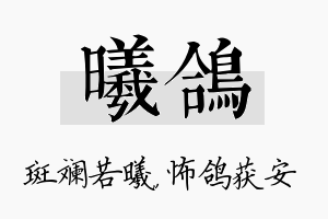 曦鸽名字的寓意及含义