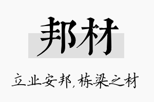 邦材名字的寓意及含义