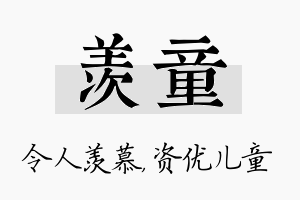 羡童名字的寓意及含义