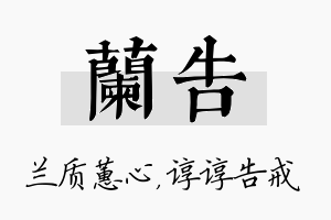 兰告名字的寓意及含义