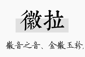 徽拉名字的寓意及含义