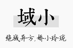 域小名字的寓意及含义