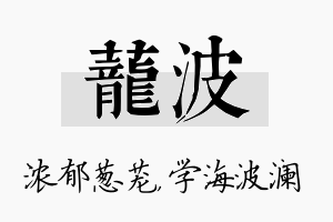 茏波名字的寓意及含义