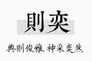 则奕名字的寓意及含义