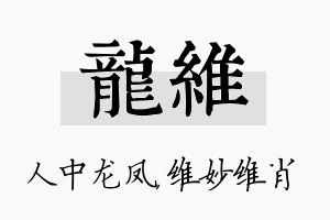 龙维名字的寓意及含义