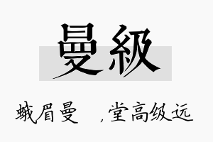 曼级名字的寓意及含义