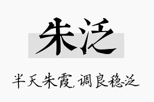 朱泛名字的寓意及含义