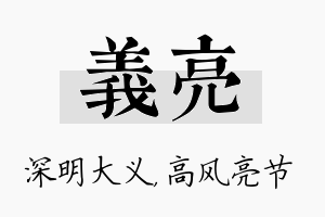 义亮名字的寓意及含义