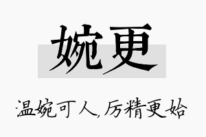 婉更名字的寓意及含义