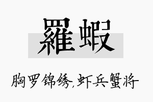 罗虾名字的寓意及含义