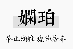 娴珀名字的寓意及含义