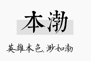 本渤名字的寓意及含义