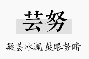 芸努名字的寓意及含义