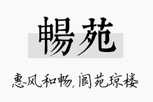 畅苑名字的寓意及含义