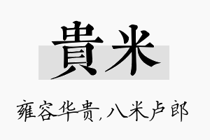 贵米名字的寓意及含义