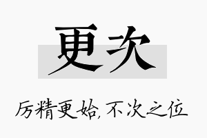 更次名字的寓意及含义