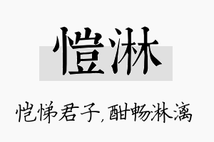 恺淋名字的寓意及含义