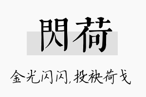 闪荷名字的寓意及含义