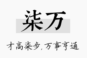 柒万名字的寓意及含义