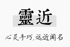 灵近名字的寓意及含义