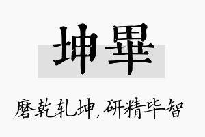 坤毕名字的寓意及含义