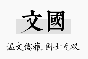 文国名字的寓意及含义