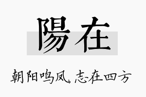 阳在名字的寓意及含义