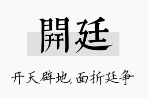 开廷名字的寓意及含义