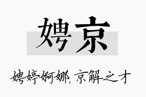 娉京名字的寓意及含义