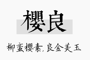 樱良名字的寓意及含义