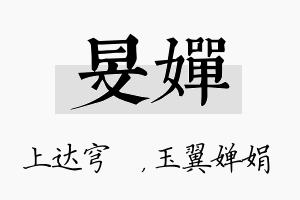 旻婵名字的寓意及含义