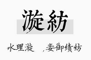 漩纺名字的寓意及含义