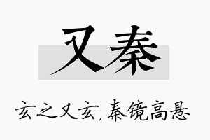 又秦名字的寓意及含义