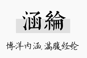 涵纶名字的寓意及含义