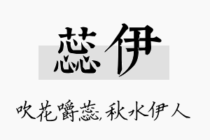 蕊伊名字的寓意及含义