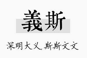 义斯名字的寓意及含义