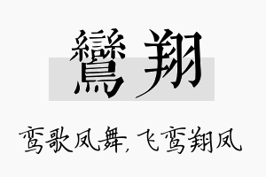 鸾翔名字的寓意及含义