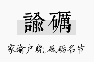 谕砺名字的寓意及含义