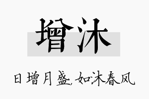 增沐名字的寓意及含义