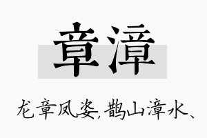 章漳名字的寓意及含义